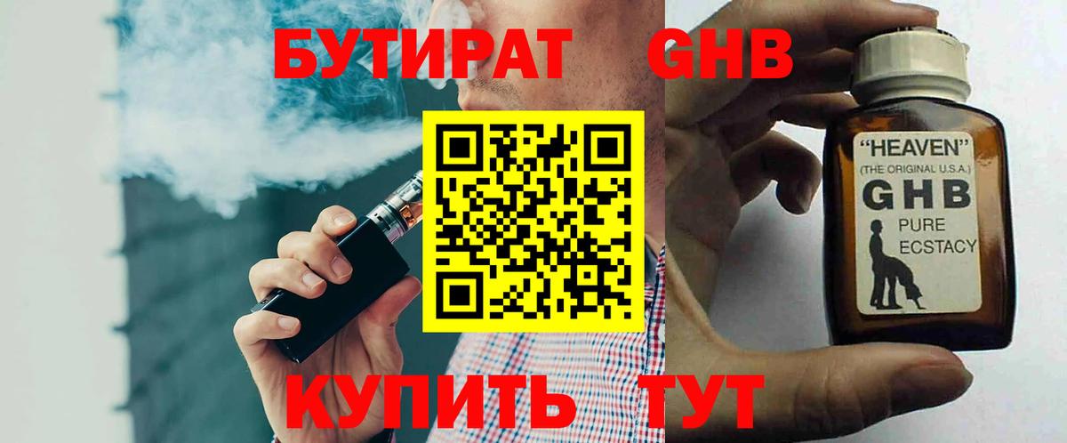 БУТИРАТ GHB  Вход с VPN  Дзержинск 
