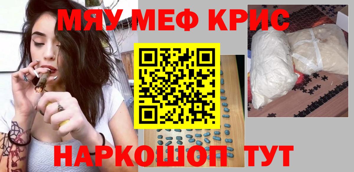 МЯУ-МЯУ VHQ  МЕФ  Дзержинск  Мефедрон VHQ  что такое наркотик  Вход с VPN 